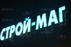 Вывеска строй-маг