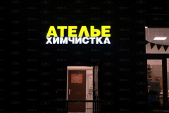 Вывеска ателье
