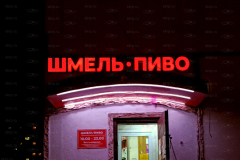 Вывеска пиво