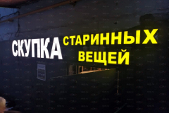 Вывеска скупка