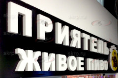 Несветовая вывеска живое пиво