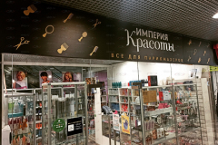 Вывеска Империя красоты