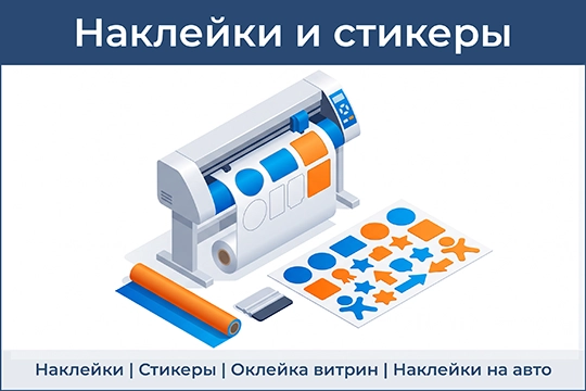 Плоттерная резка Плоттерная резка